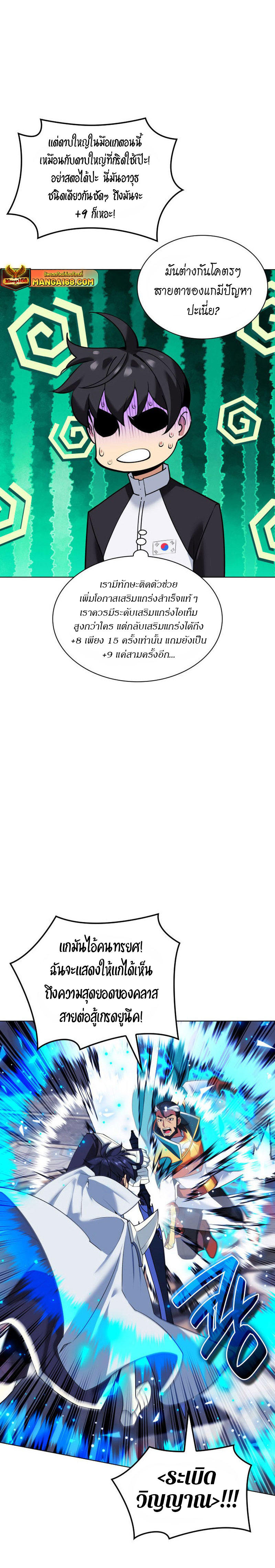 Overgeared (Remake) ตอนที่ 224 9