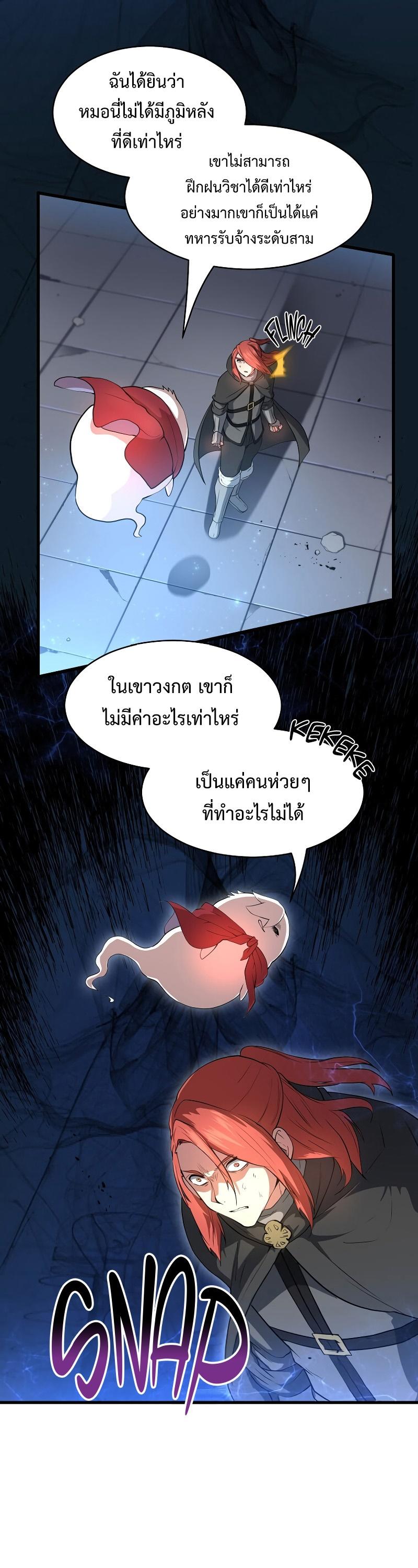 Level Up with Skills ตอนที่ 52 9