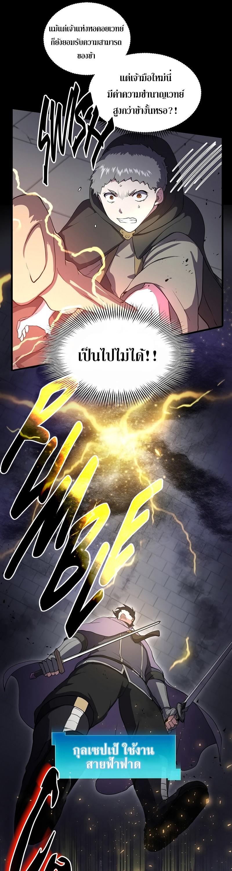 Level Up with Skills ตอนที่ 54 9