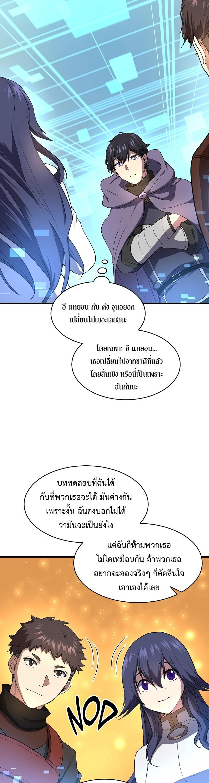 Level Up with Skills ตอนที่ 53 9