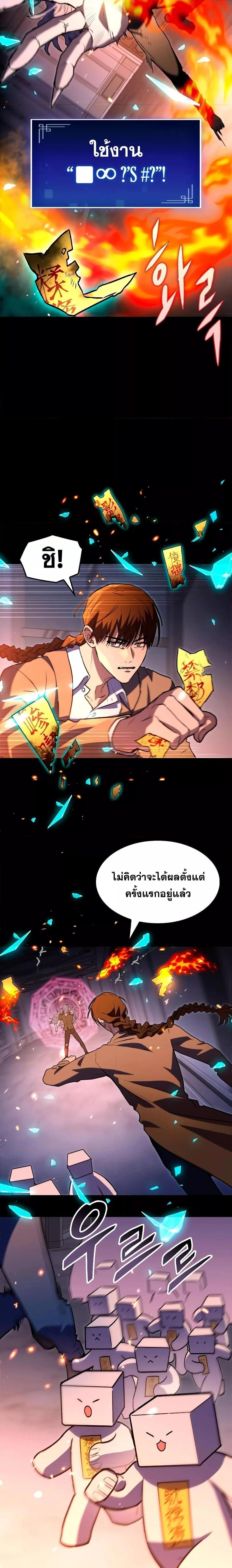 F-Class Destiny Hunter ตอนที่ 60 13