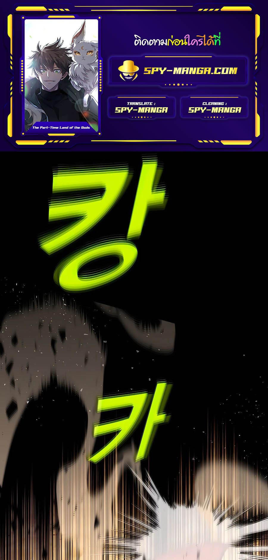 I Became A Part Time Employee For Gods ตอนที่ 52 1