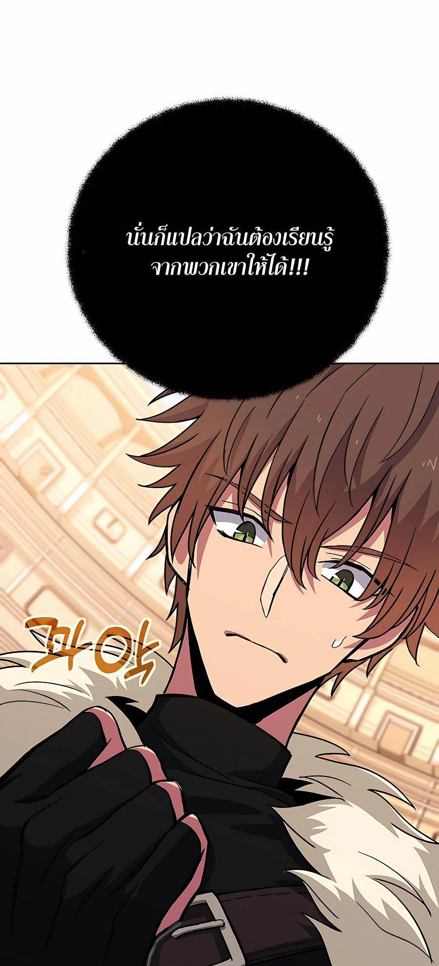 I Became A Part Time Employee For Gods ตอนที่ 52 22