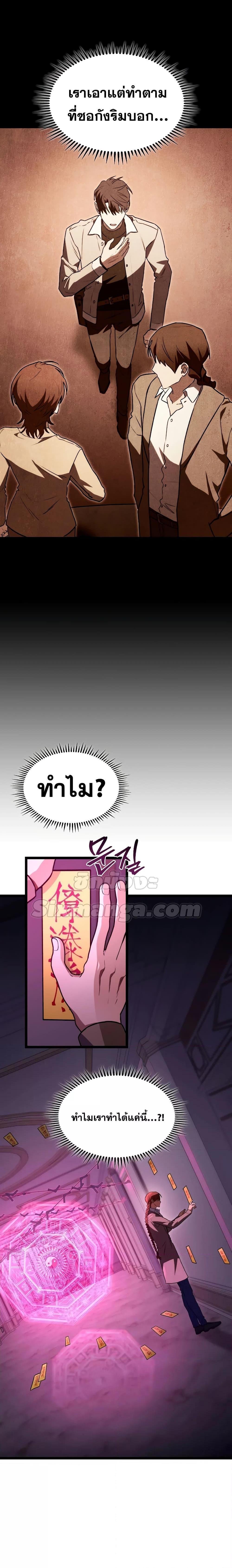F-Class Destiny Hunter ตอนที่ 60 2