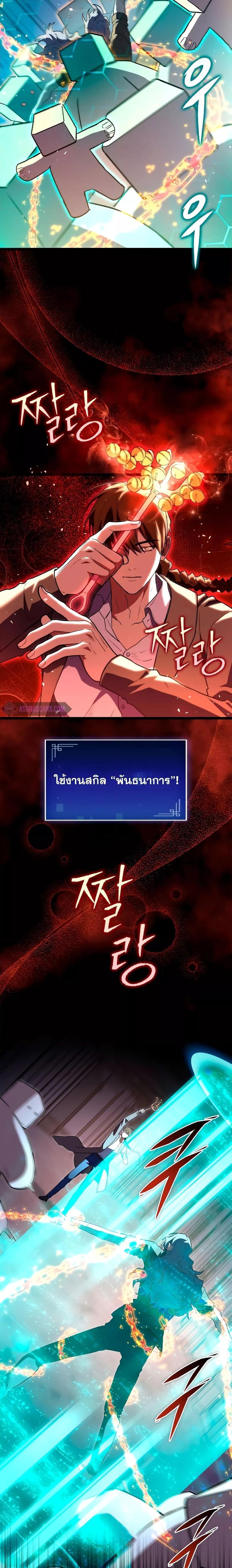 F-Class Destiny Hunter ตอนที่ 60 24