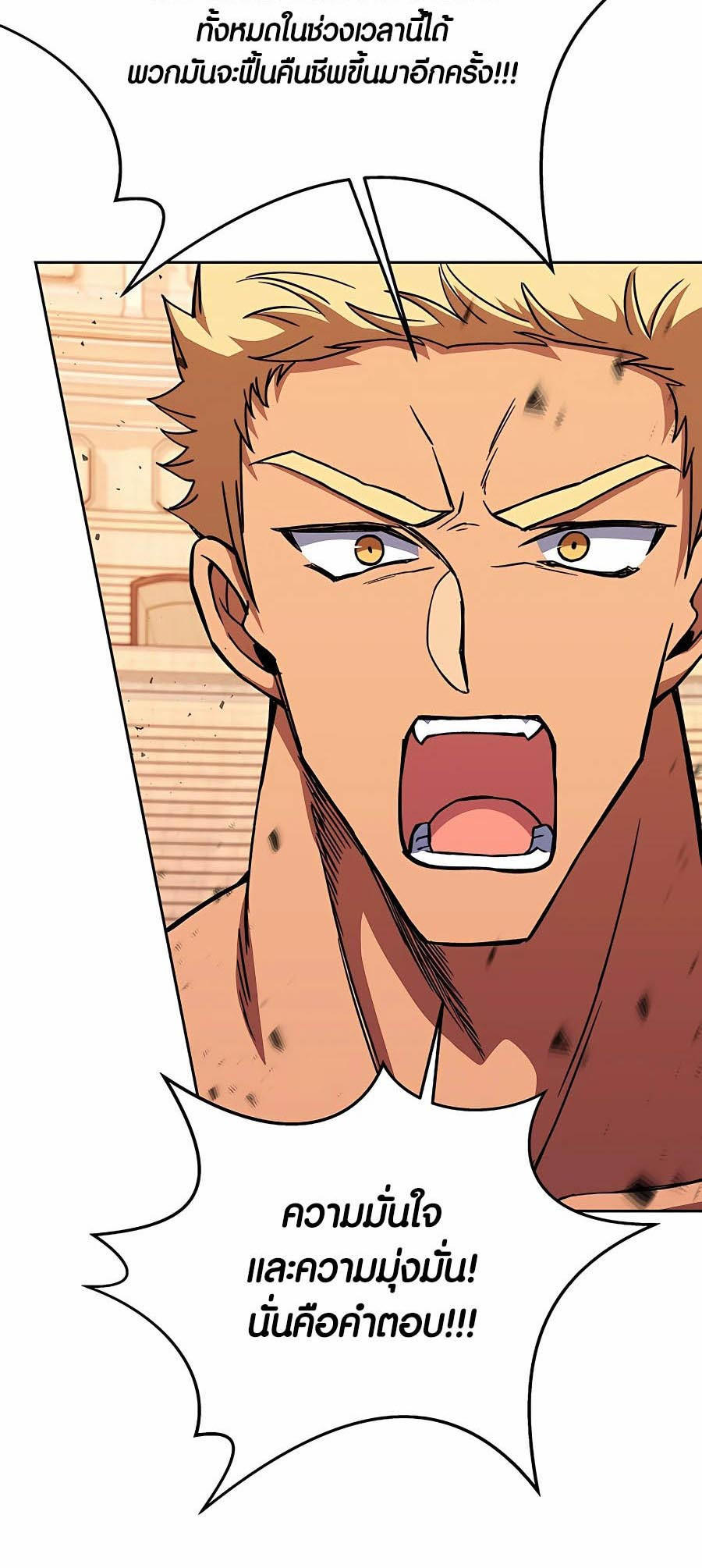 I Became A Part Time Employee For Gods ตอนที่ 52 35