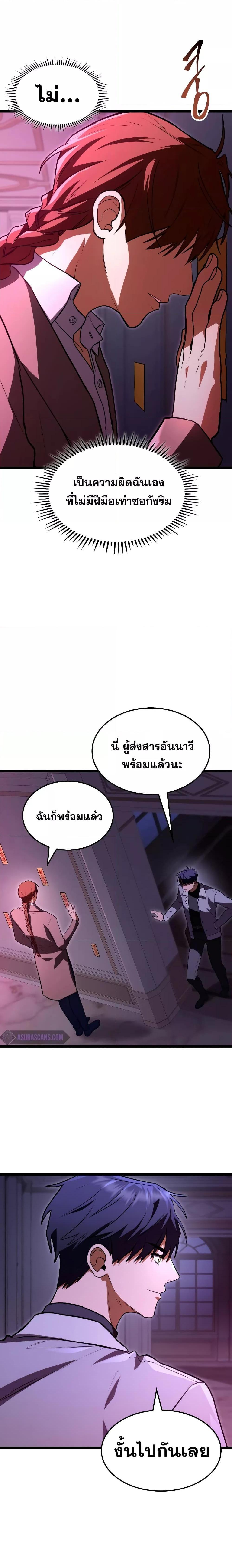 F-Class Destiny Hunter ตอนที่ 60 3