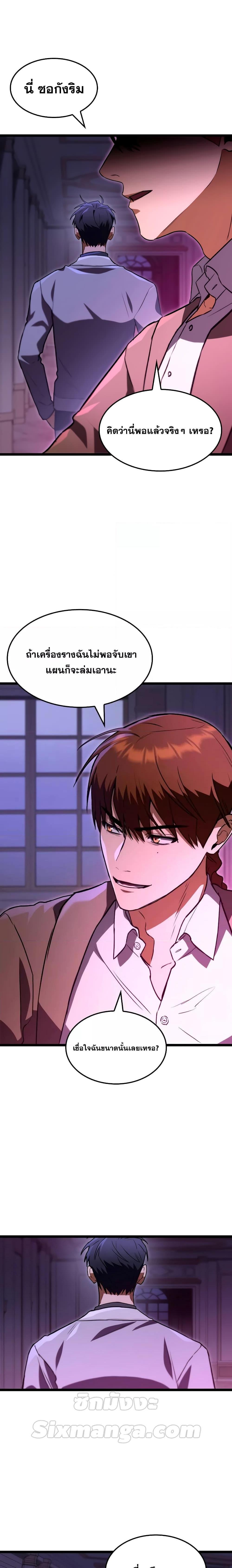 F-Class Destiny Hunter ตอนที่ 60 4