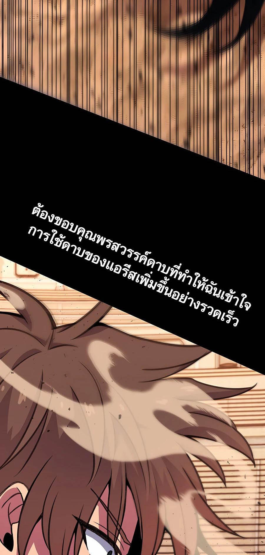 I Became A Part Time Employee For Gods ตอนที่ 52 4