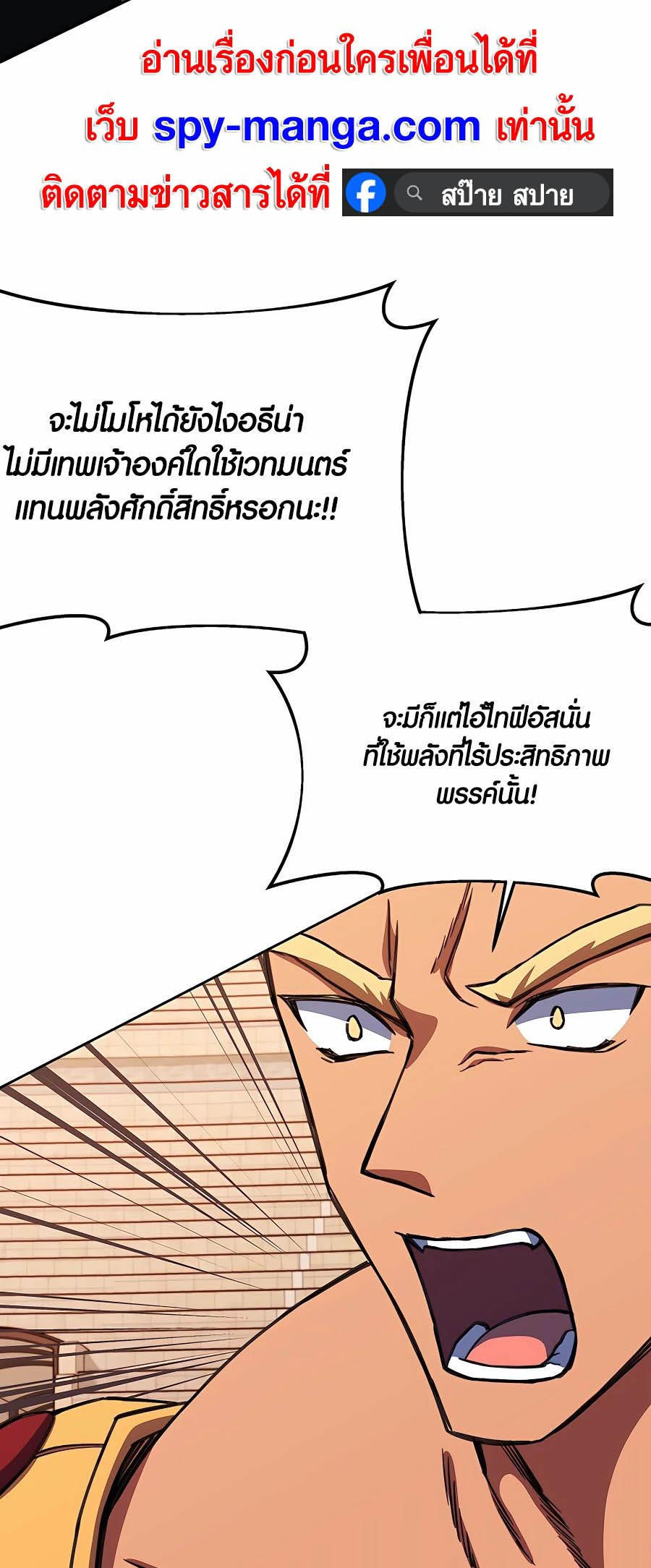 I Became A Part Time Employee For Gods ตอนที่ 52 50