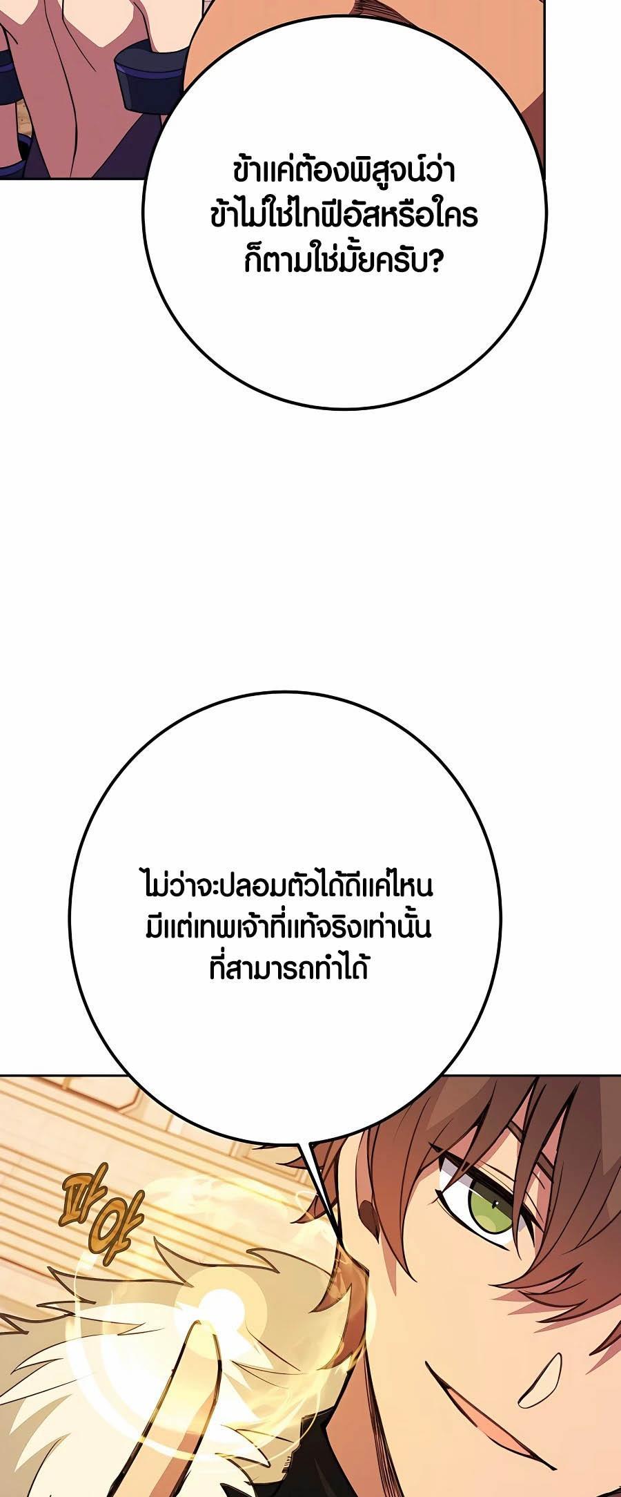 I Became A Part Time Employee For Gods ตอนที่ 52 52