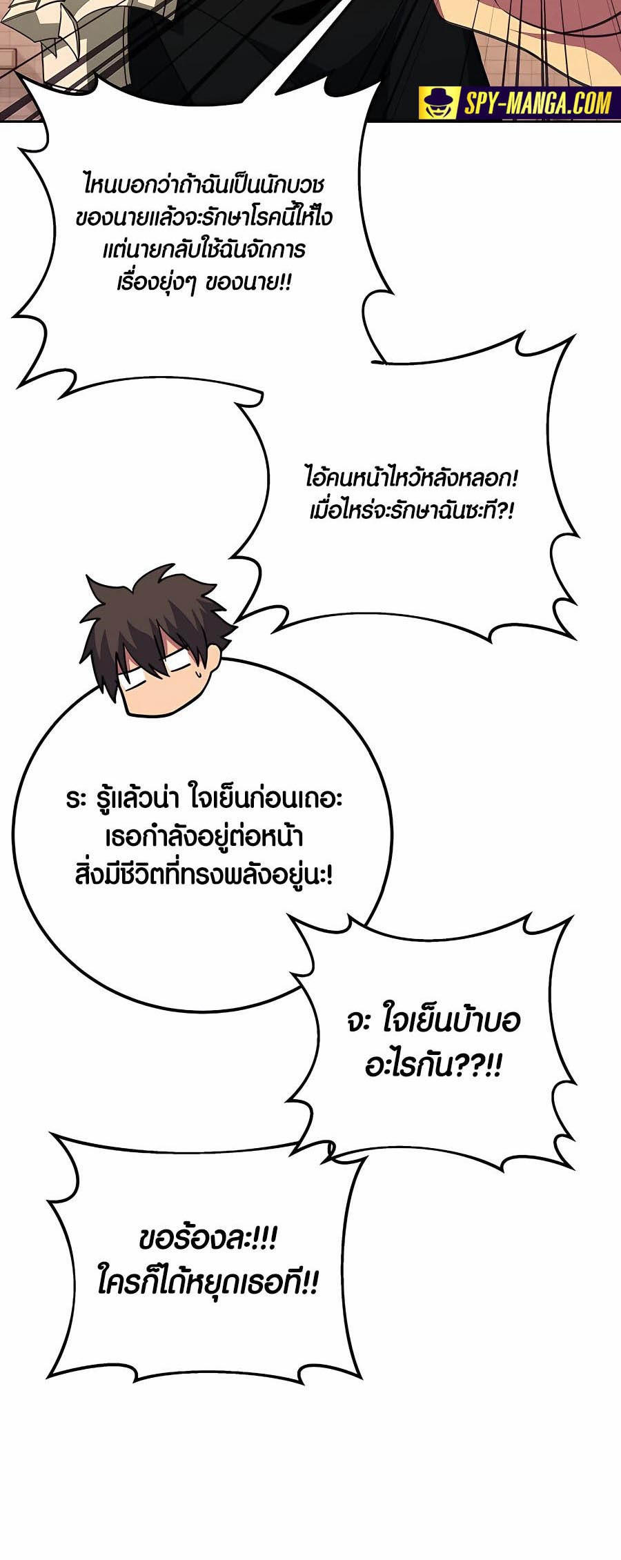 I Became A Part Time Employee For Gods ตอนที่ 52 58