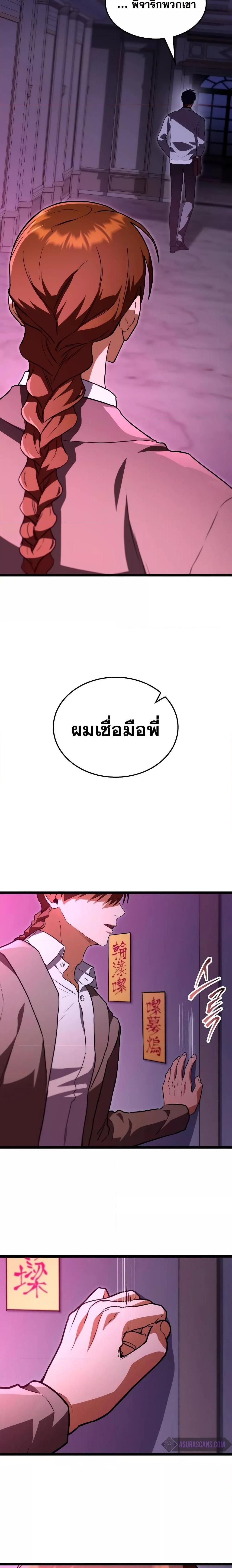 F-Class Destiny Hunter ตอนที่ 60 5