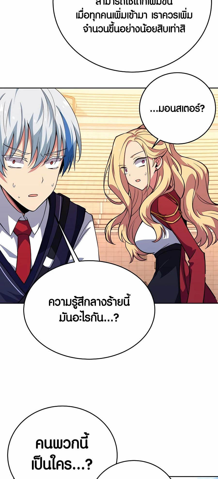 I Became A Part Time Employee For Gods ตอนที่ 52 63