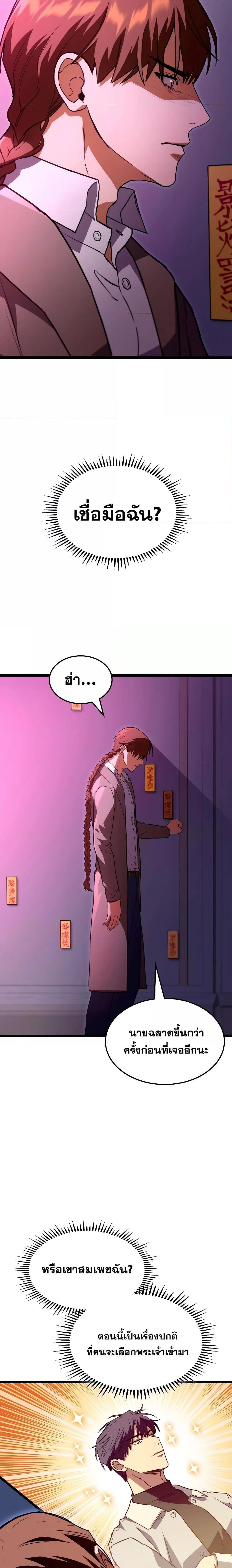F-Class Destiny Hunter ตอนที่ 60 6