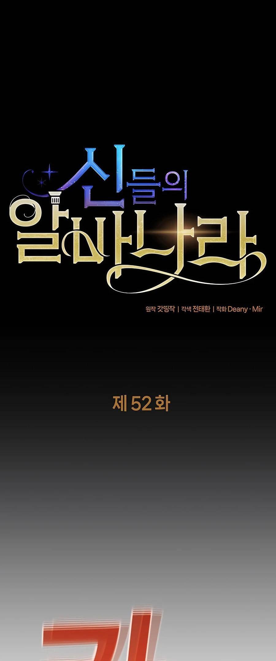 I Became A Part Time Employee For Gods ตอนที่ 52 8