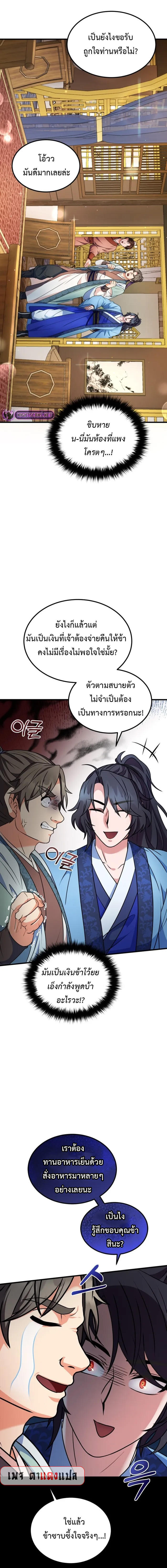 Regression of the Shattering Sword ตอนที่ 6 10