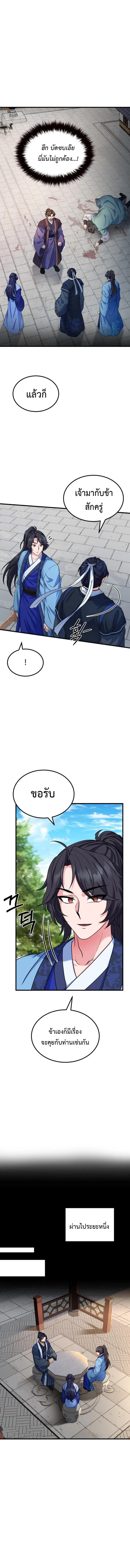 Regression of the Shattering Sword ตอนที่ 5 10