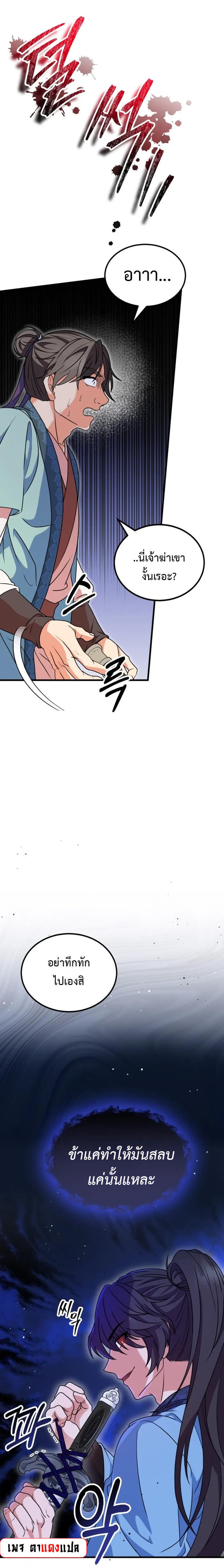 Regression of the Shattering Sword ตอนที่ 7 10