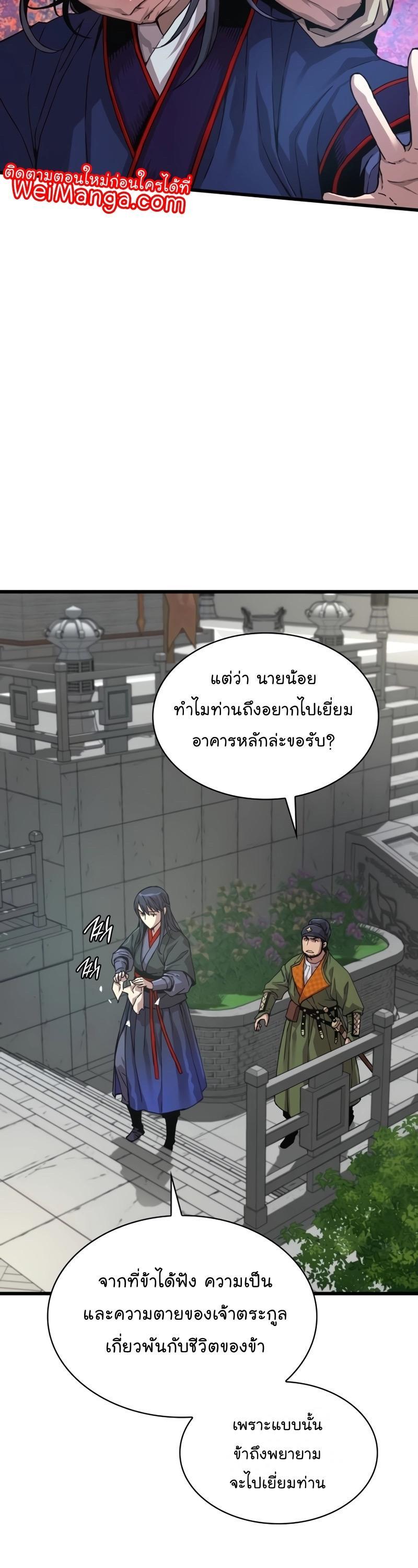 Myst, Might, Mayhem ตอนที่ 4 10