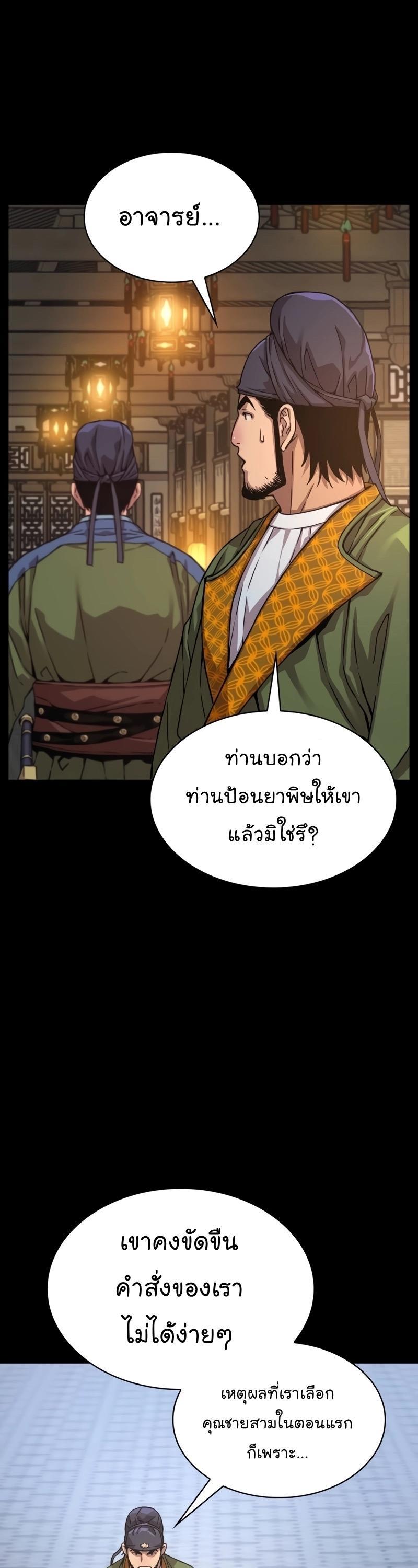 Myst, Might, Mayhem ตอนที่ 3 11