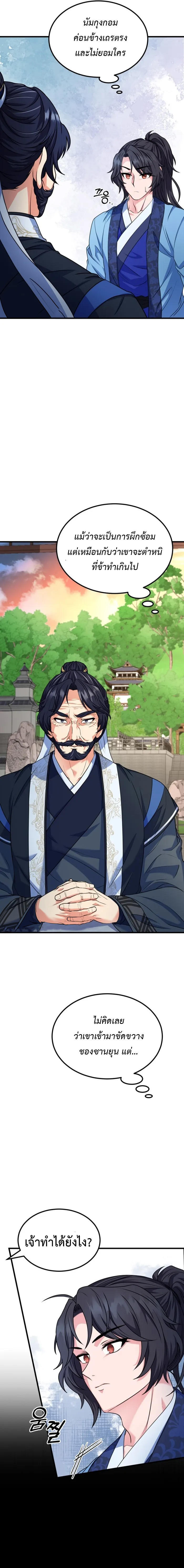 Regression of the Shattering Sword ตอนที่ 5 11