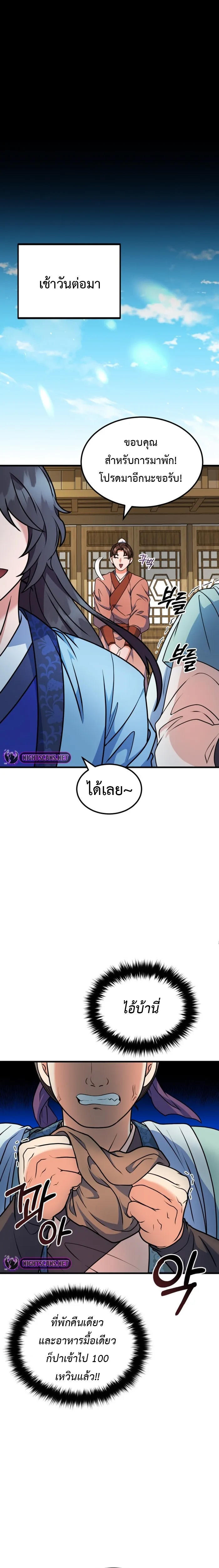 Regression of the Shattering Sword ตอนที่ 6 11