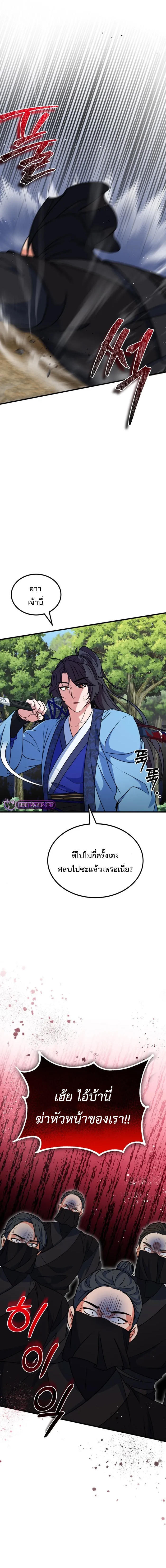 Regression of the Shattering Sword ตอนที่ 7 12