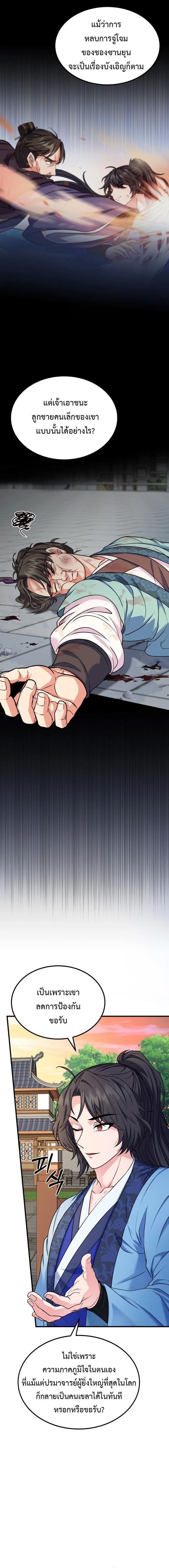Regression of the Shattering Sword ตอนที่ 5 12