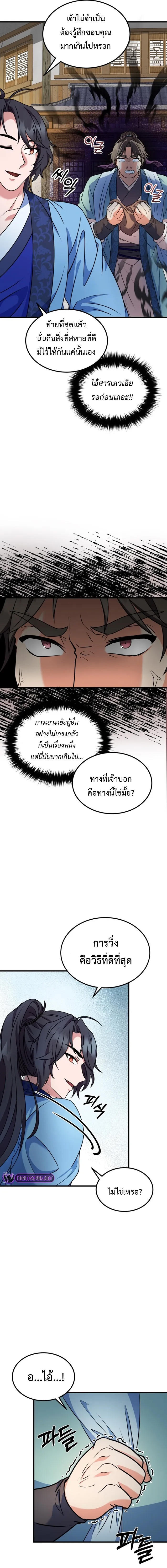 Regression of the Shattering Sword ตอนที่ 6 12