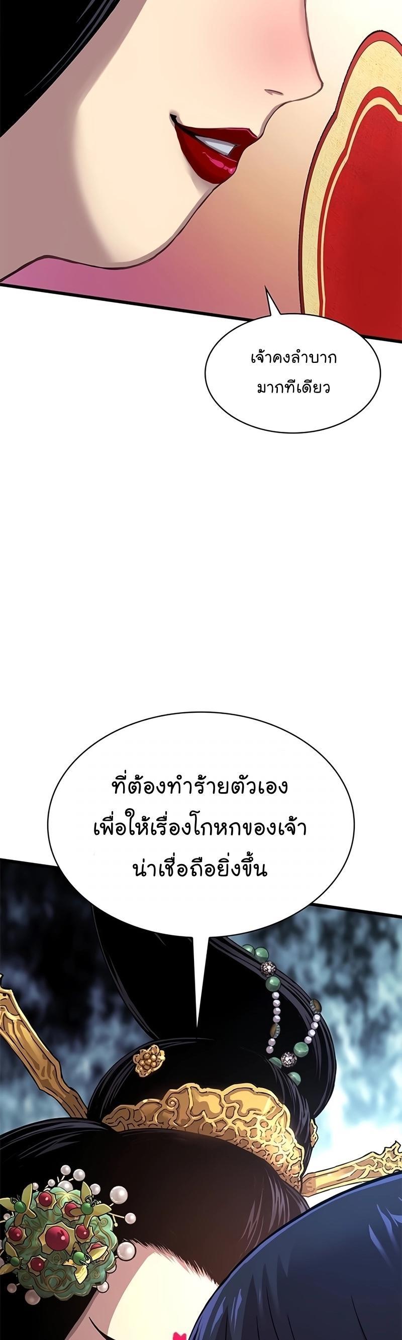 Myst, Might, Mayhem ตอนที่ 8 12