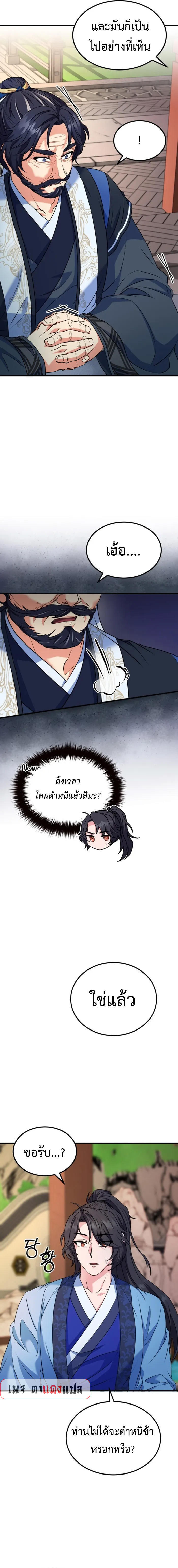 Regression of the Shattering Sword ตอนที่ 5 13