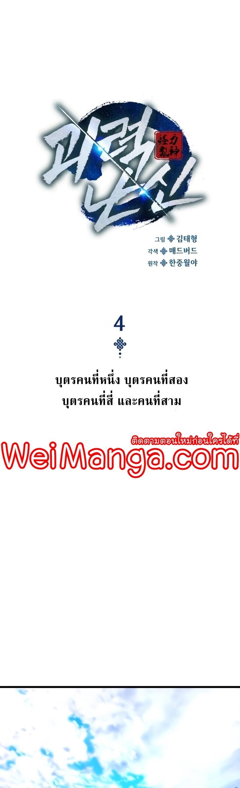 Myst, Might, Mayhem ตอนที่ 4 13