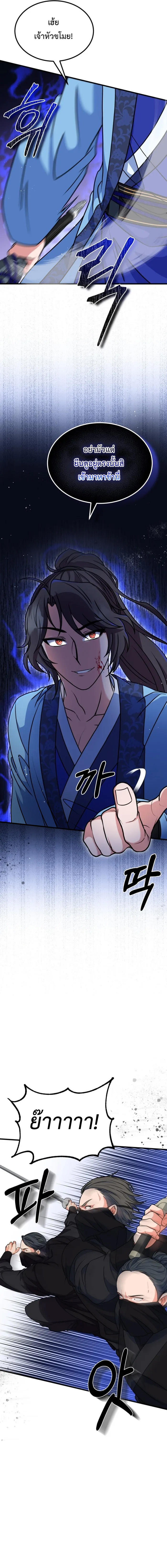 Regression of the Shattering Sword ตอนที่ 7 13