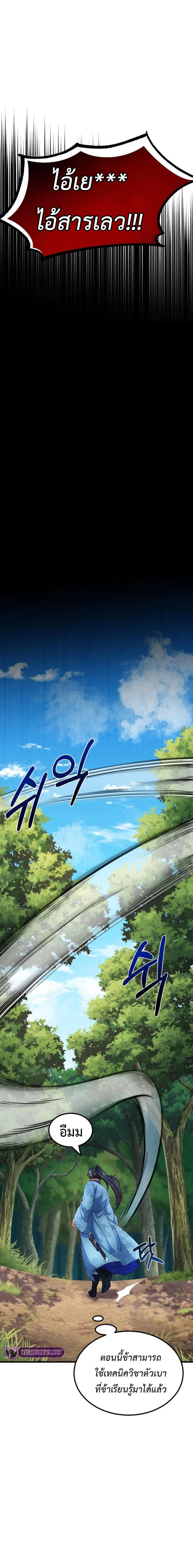 Regression of the Shattering Sword ตอนที่ 6 13