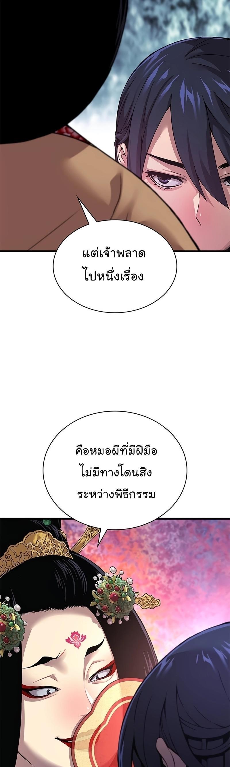 Myst, Might, Mayhem ตอนที่ 8 14