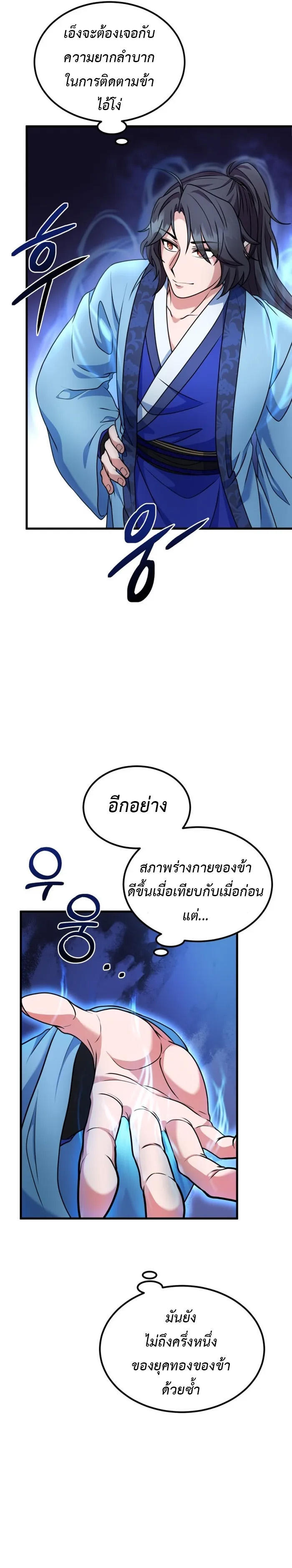 Regression of the Shattering Sword ตอนที่ 6 14