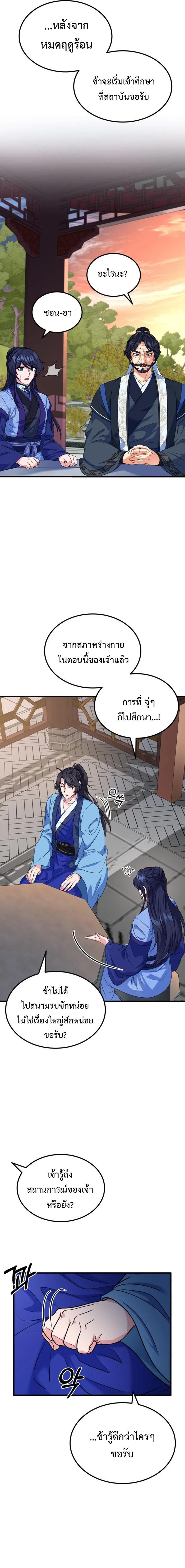 Regression of the Shattering Sword ตอนที่ 5 15