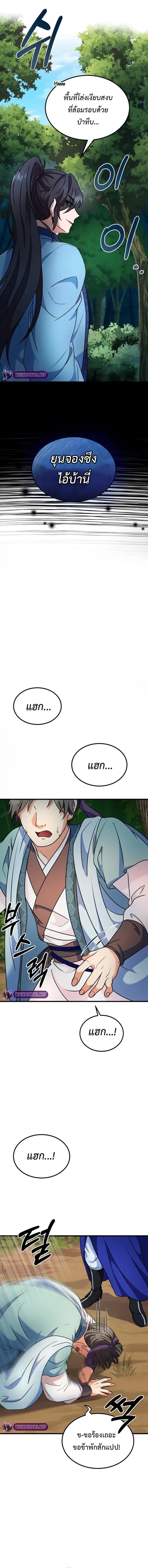 Regression of the Shattering Sword ตอนที่ 6 16
