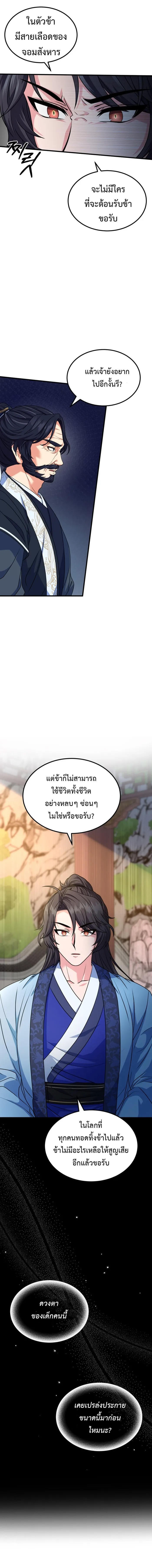 Regression of the Shattering Sword ตอนที่ 5 16
