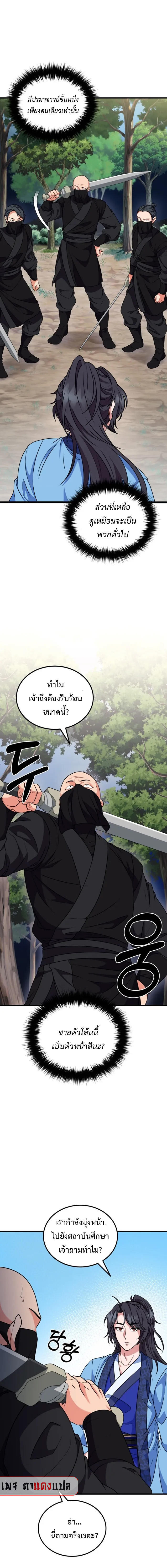 Regression of the Shattering Sword ตอนที่ 7 1