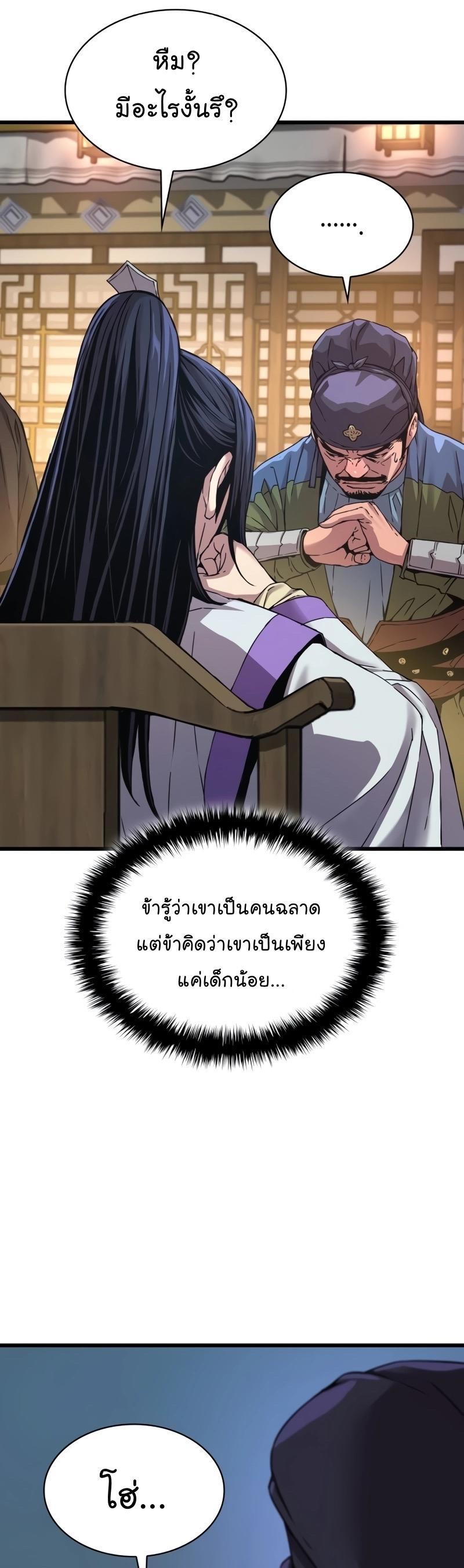 Myst, Might, Mayhem ตอนที่ 10 16