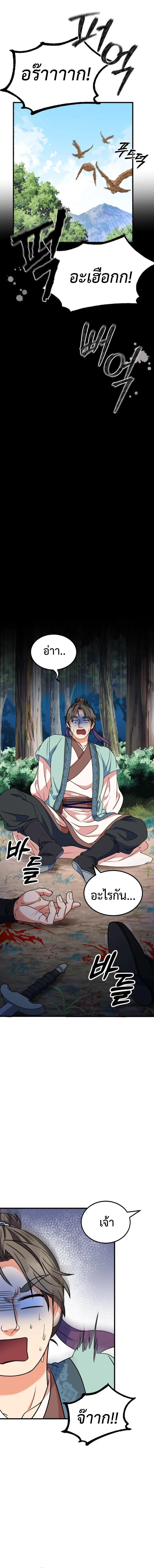 Regression of the Shattering Sword ตอนที่ 7 16