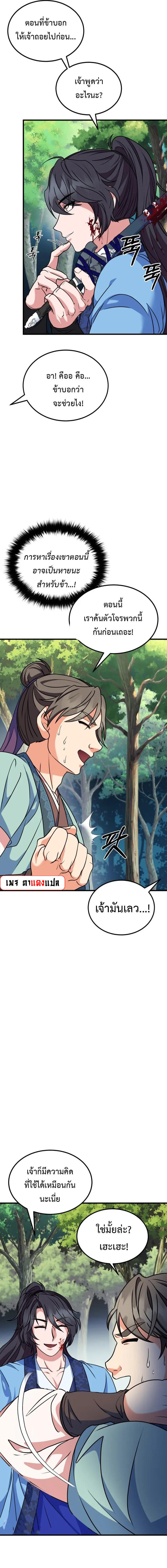 Regression of the Shattering Sword ตอนที่ 7 17