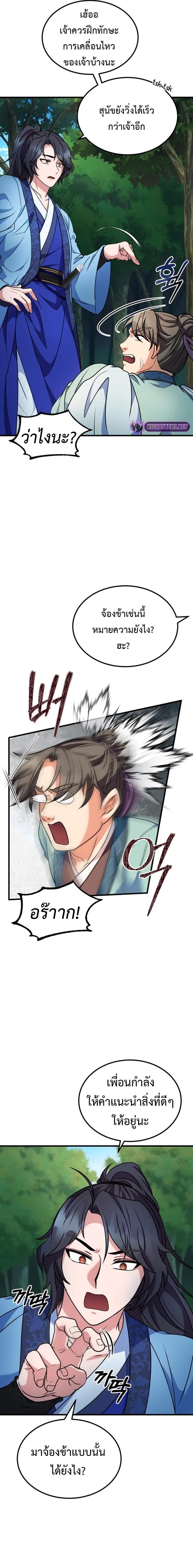 Regression of the Shattering Sword ตอนที่ 6 17