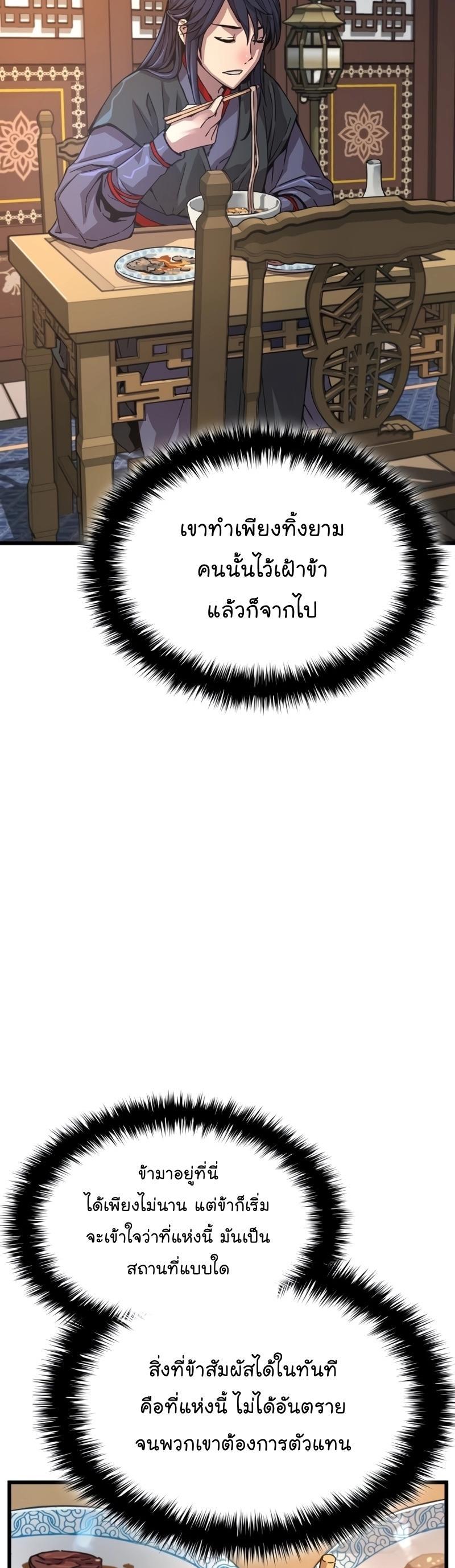 Myst, Might, Mayhem ตอนที่ 3 17