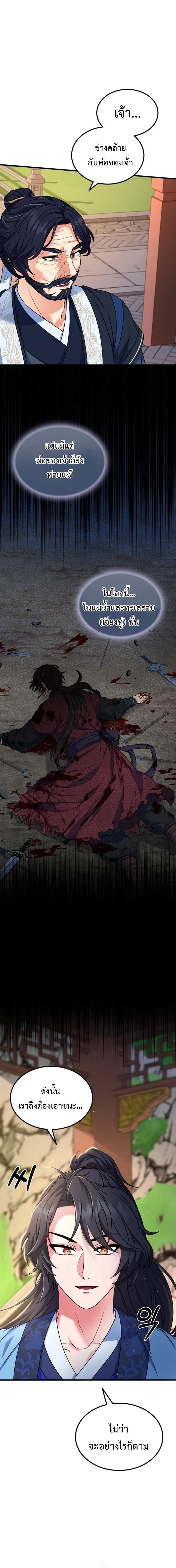 Regression of the Shattering Sword ตอนที่ 5 17