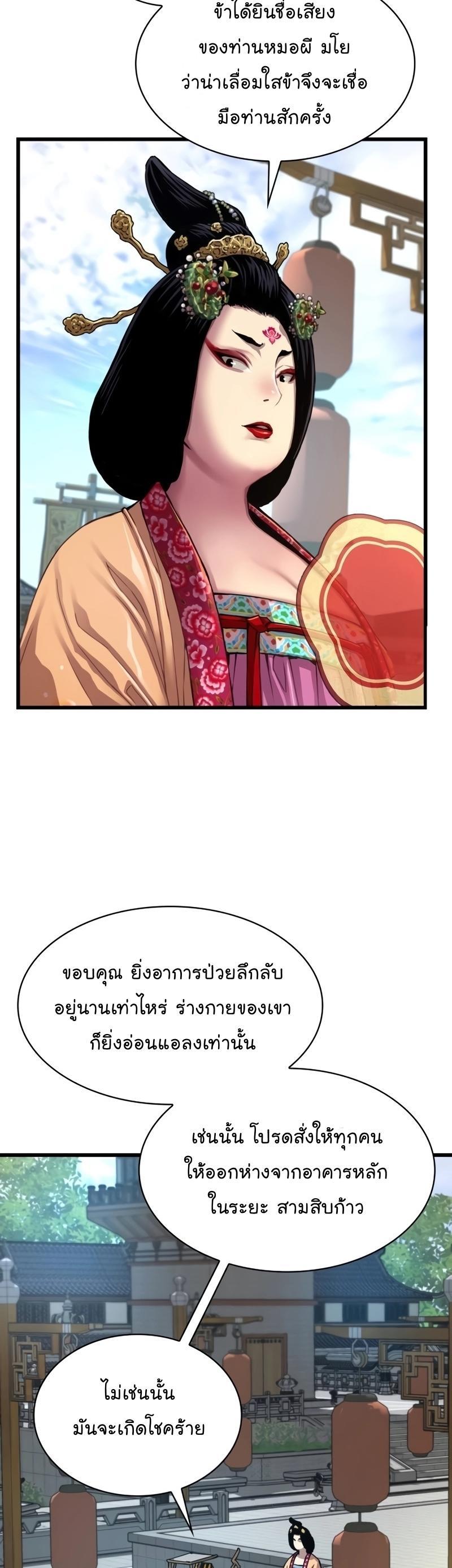 Myst, Might, Mayhem ตอนที่ 4 17