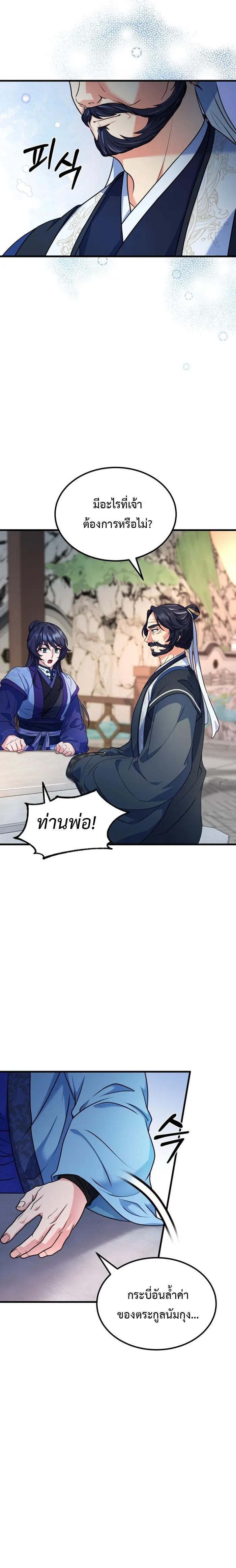 Regression of the Shattering Sword ตอนที่ 5 18