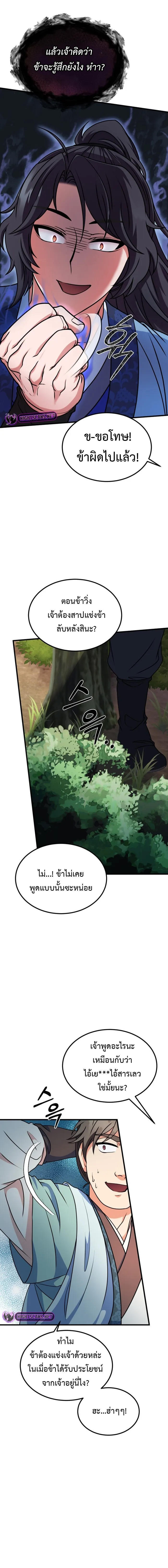 Regression of the Shattering Sword ตอนที่ 6 18